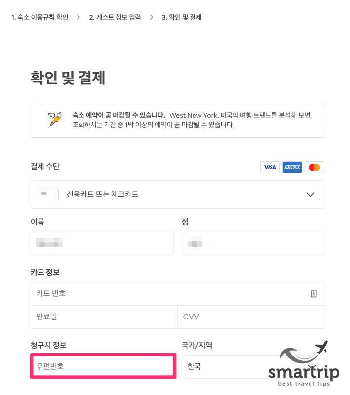 에어비앤비 결제 화면